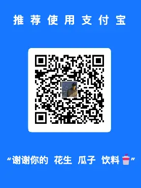 支付宝打赏