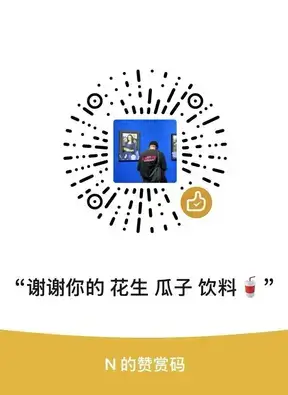 微信打赏